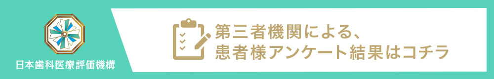 日本⻭科医療評価機構がおすすめする大阪府大阪市・扇町駅の⻭医者・天満コンセプトP歯科の口コミ・評判