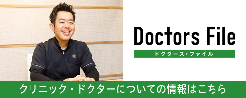 末松先生ドクターズファイル