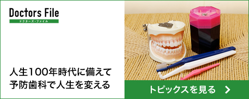 ドクターズ・ファイルバナー