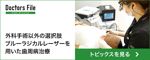 ドクターズ・ファイルバナー