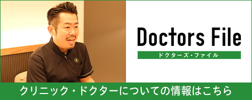 末松先生ドクターズファイル
